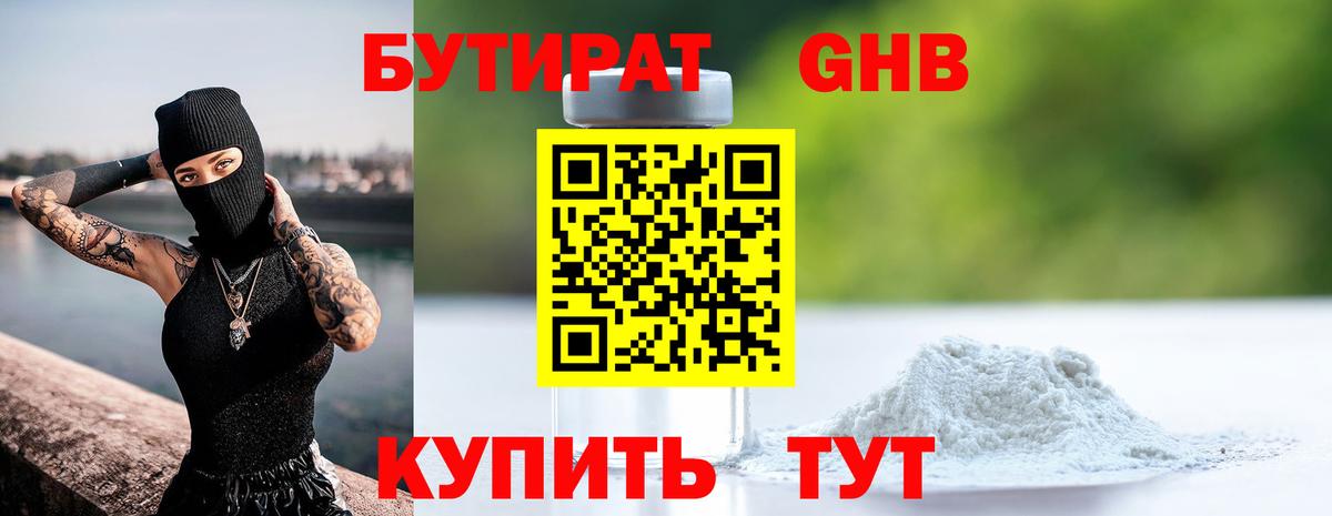 БУТИРАТ оксибутират Печора