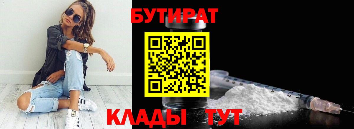 Бутират BDO 33% Печора