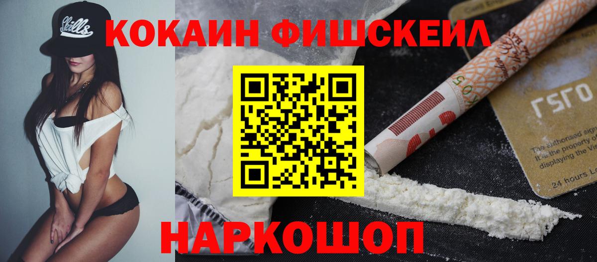КОКАИН  COCAIN Columbia  Печора  Вход с VPN  COCAIN Fish Scale 
