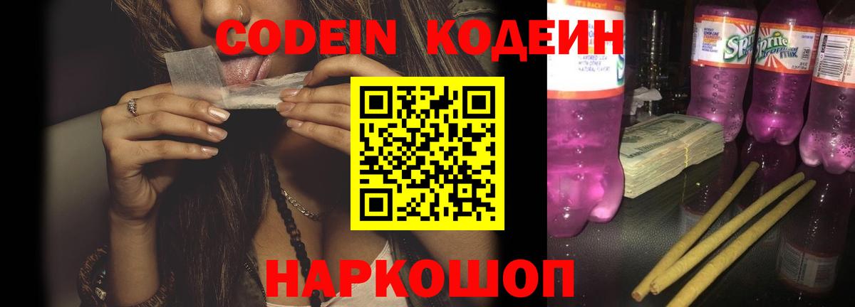 Печора  Кодеин Purple Drank  Вход с VPN  Кодеин напиток Lean (лин) 