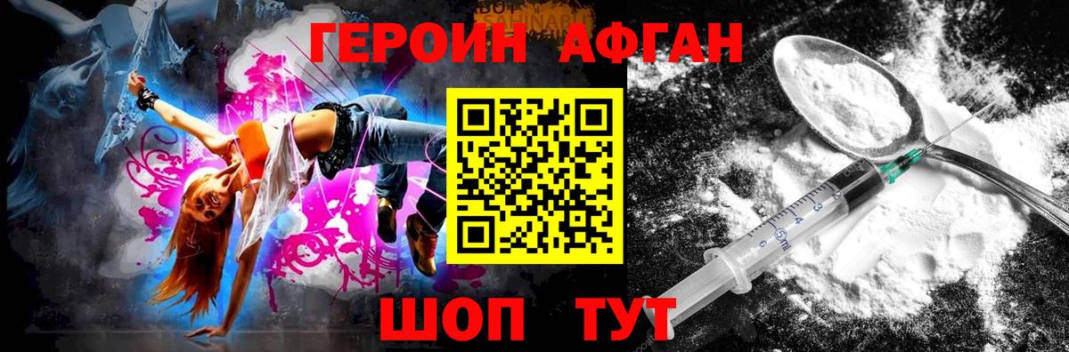 Героин  Печора  Героин афганец 