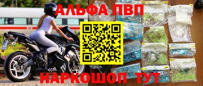 альфа пвп Апшеронск