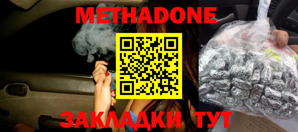 Метадон methadone Печора
