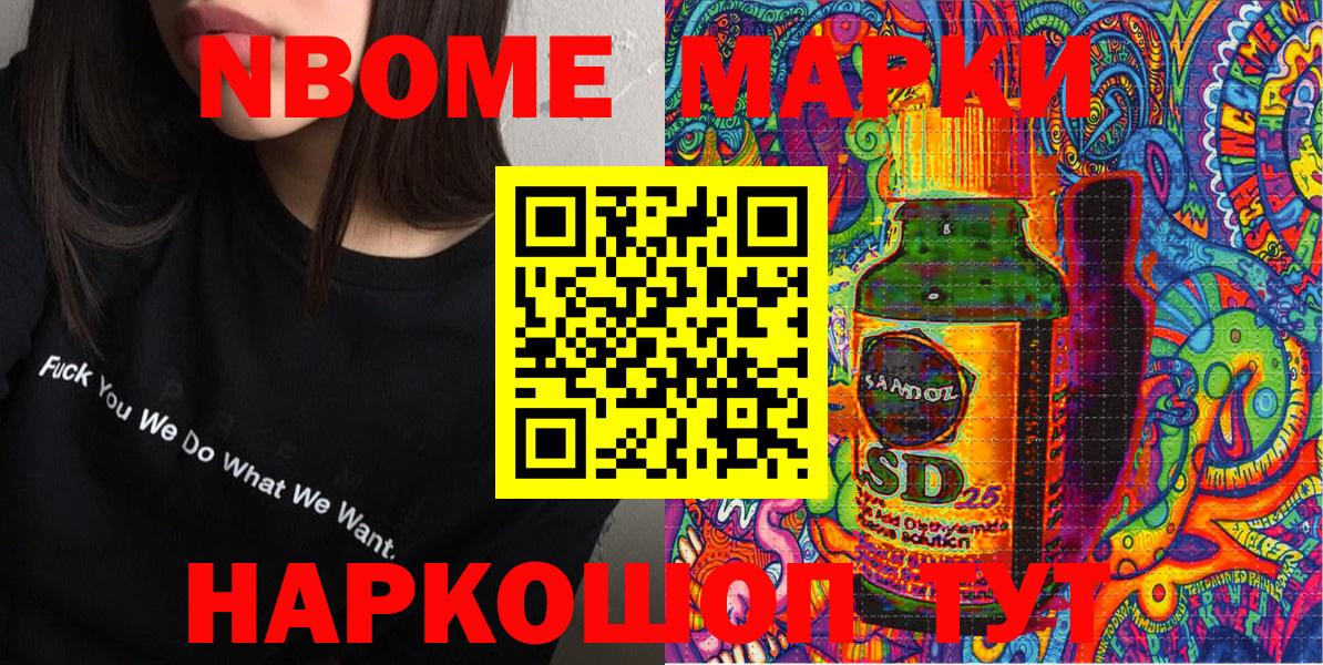 Марки N-bome 1,5мг Печора